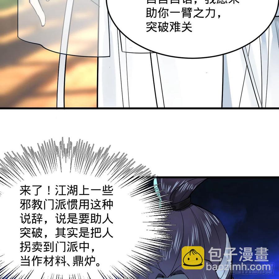 🍔炼气练了三千年 272回 传播信仰 第42页