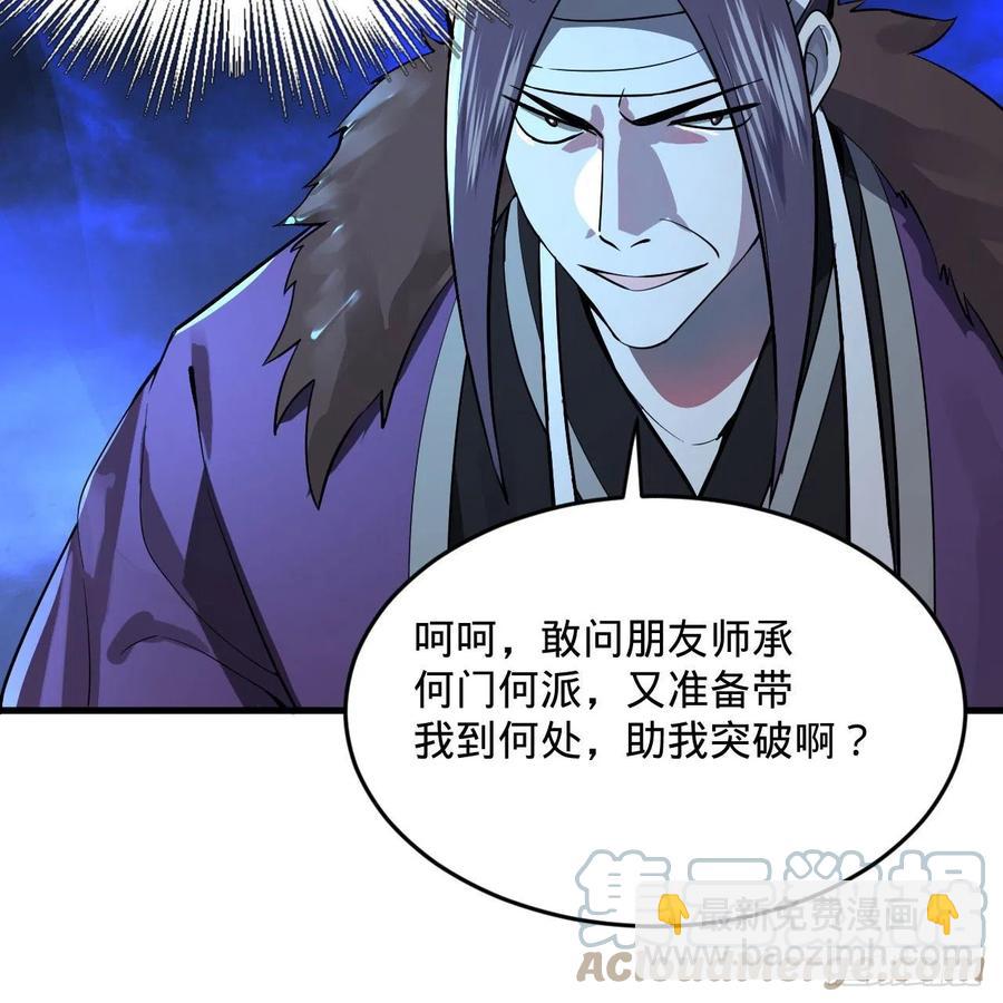 🍔炼气练了三千年 272回 传播信仰 第43页