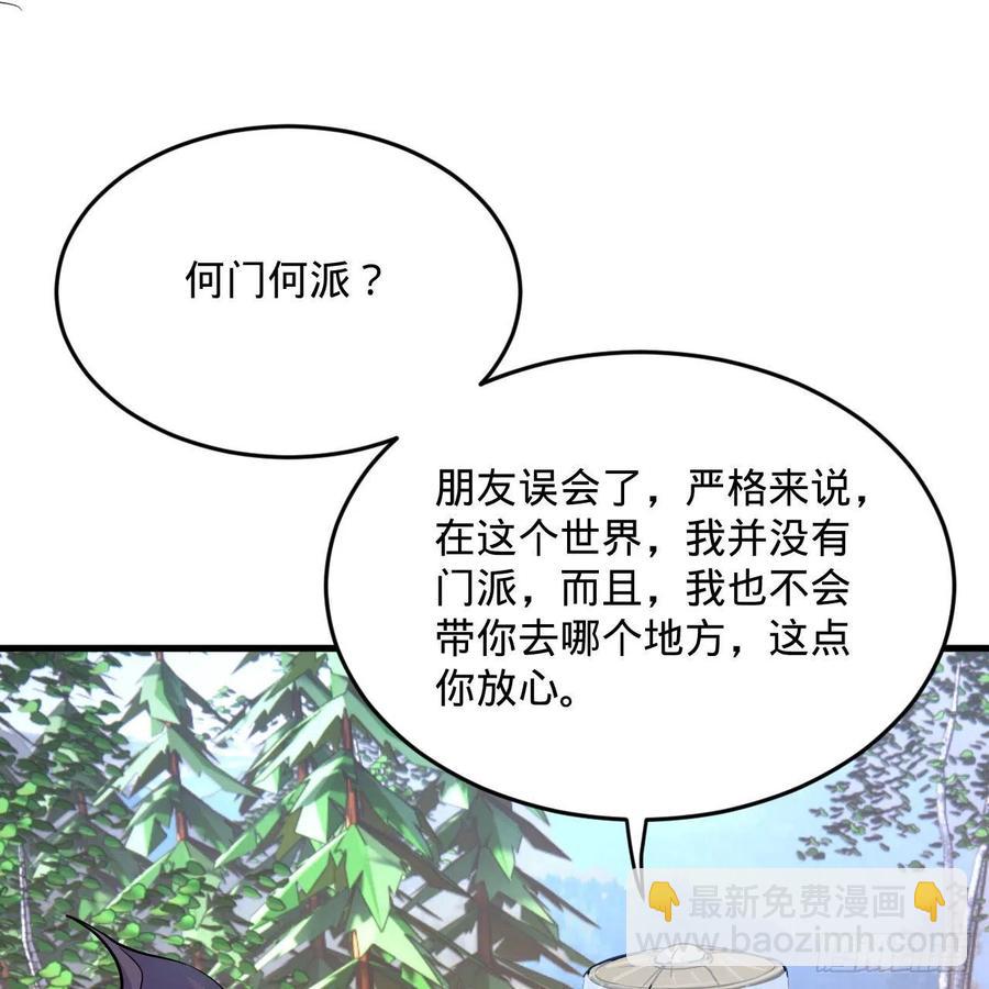 🍔炼气练了三千年 272回 传播信仰 第44页