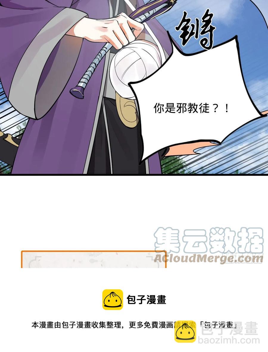 🍔炼气练了三千年 272回 传播信仰 第49页