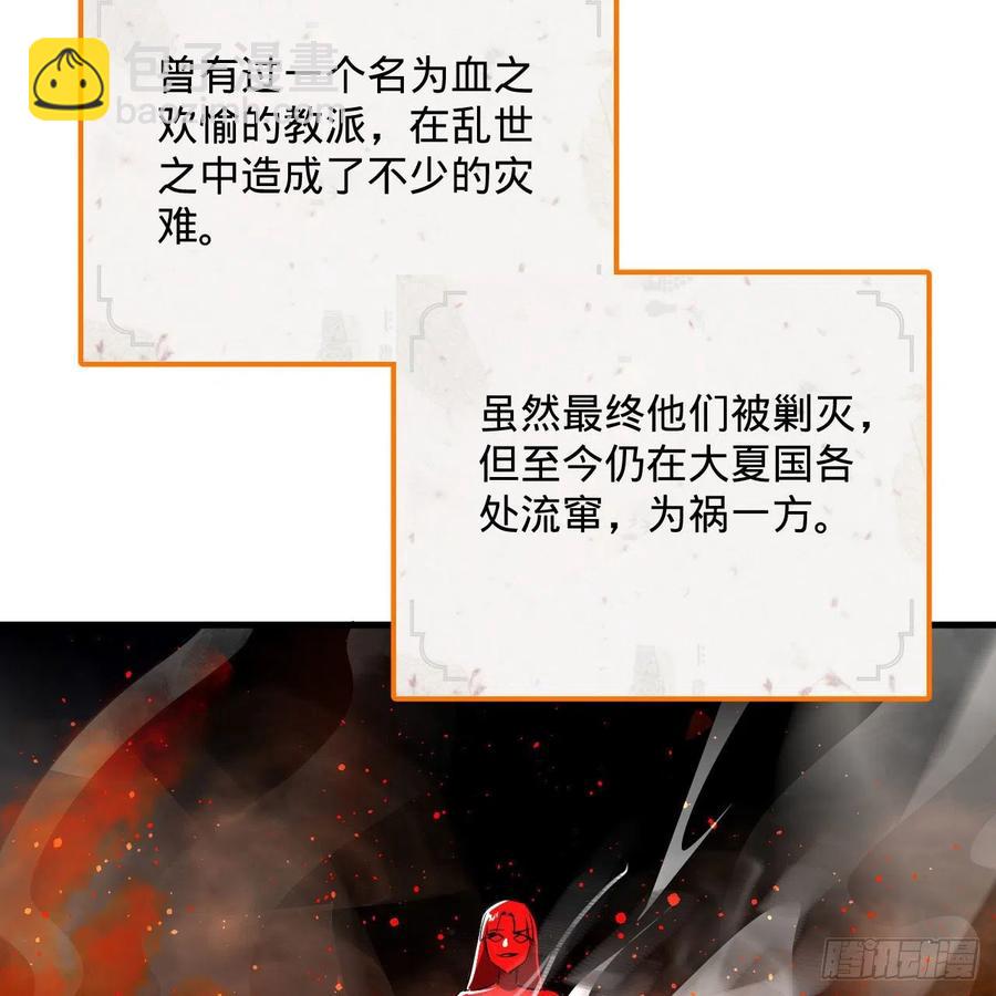🍔炼气练了三千年 272回 传播信仰 第50页