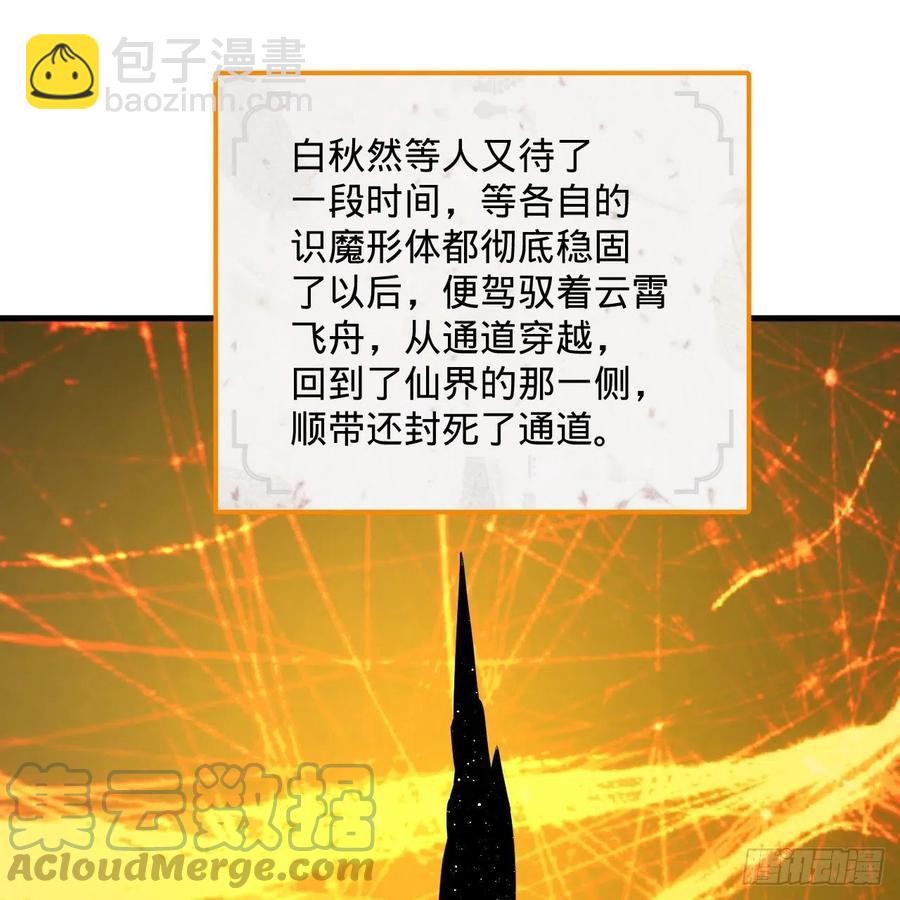 🍔炼气练了三千年 272回 传播信仰 第7页
