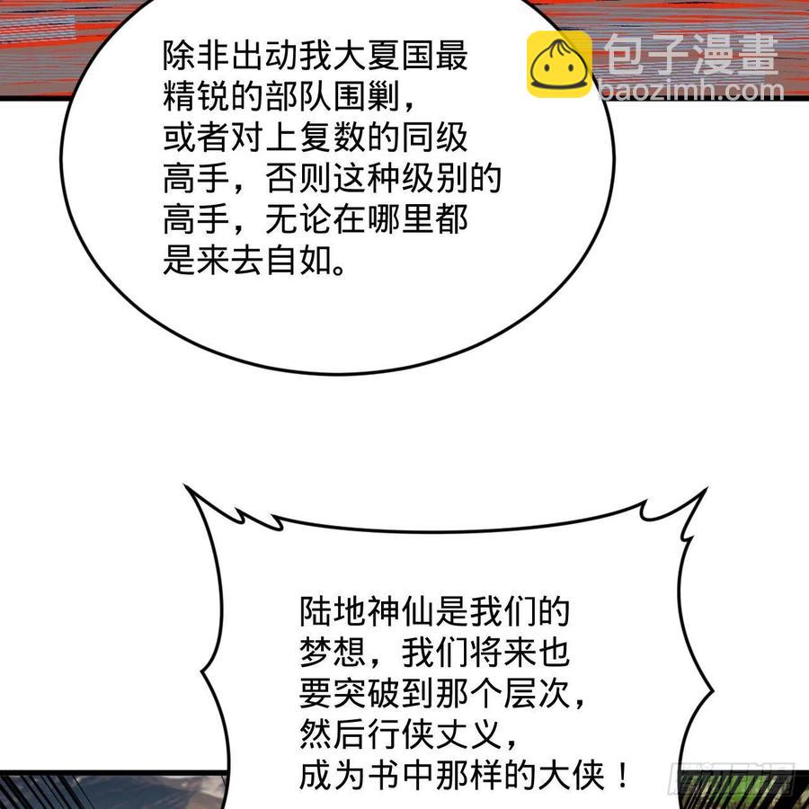 🍔炼气练了三千年 274回 路怀立 第10页