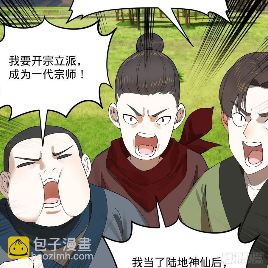 🍔炼气练了三千年 274回 路怀立 第11页