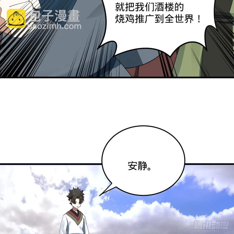 🍔炼气练了三千年 274回 路怀立 第12页
