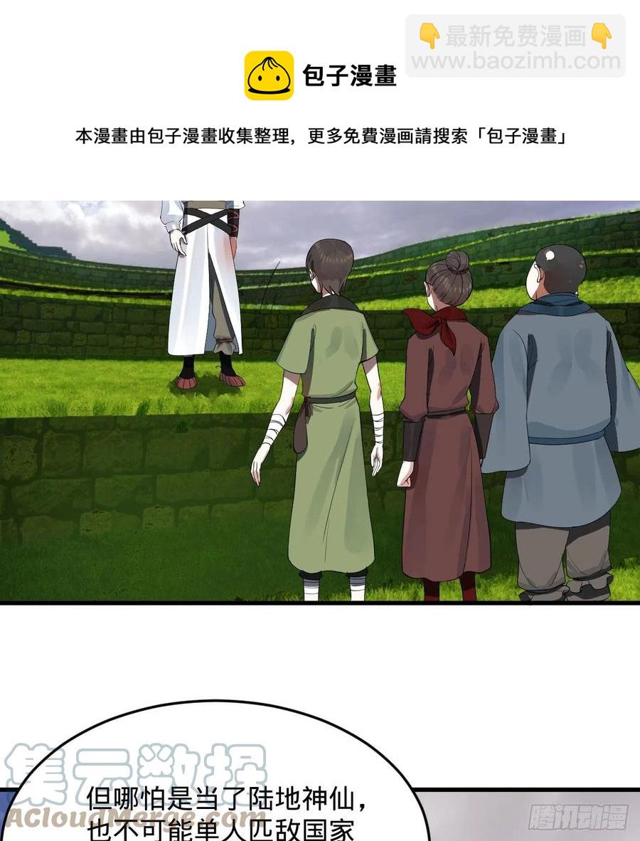 🍔炼气练了三千年 274回 路怀立 第13页