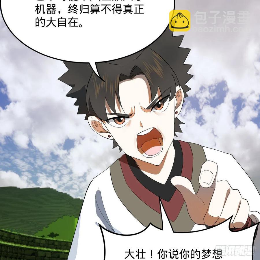 🍔炼气练了三千年 274回 路怀立 第14页