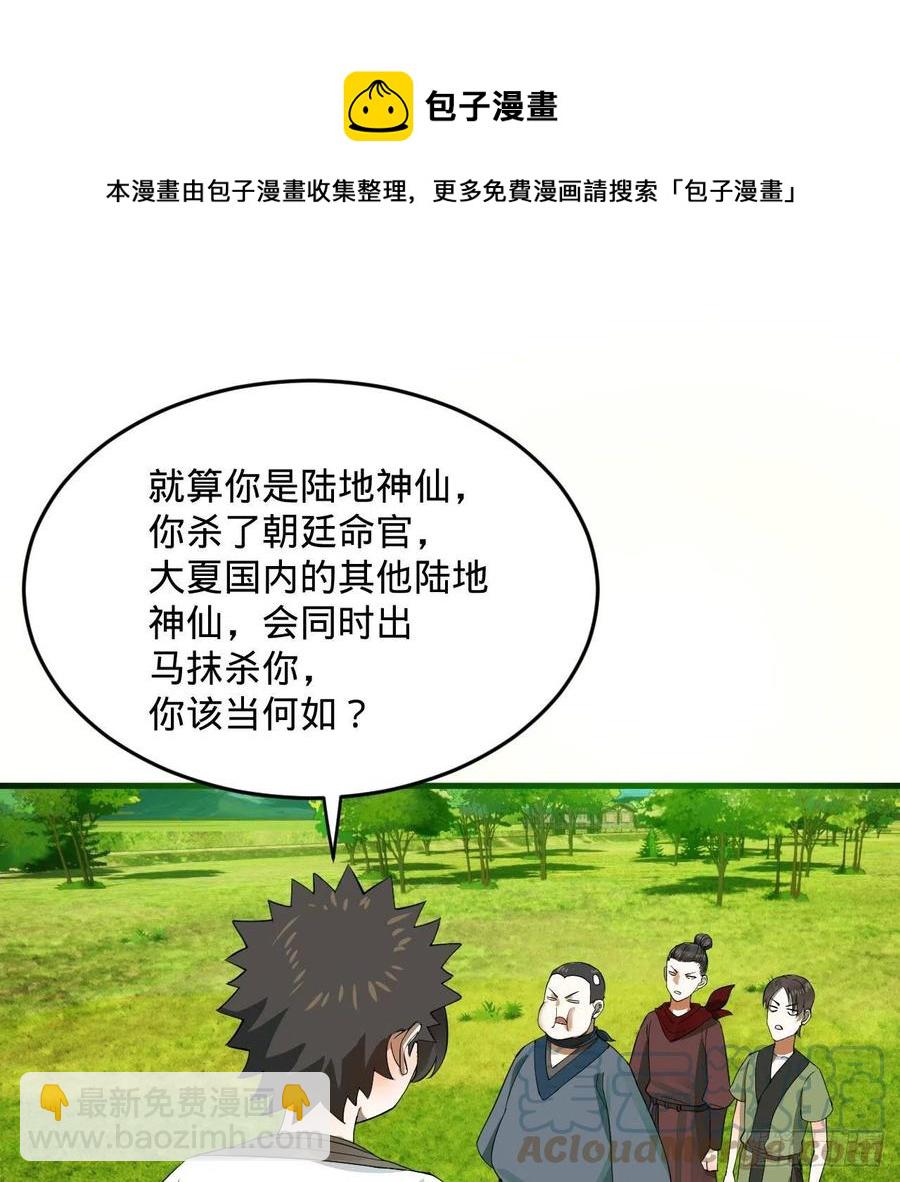 🍔炼气练了三千年 274回 路怀立 第17页