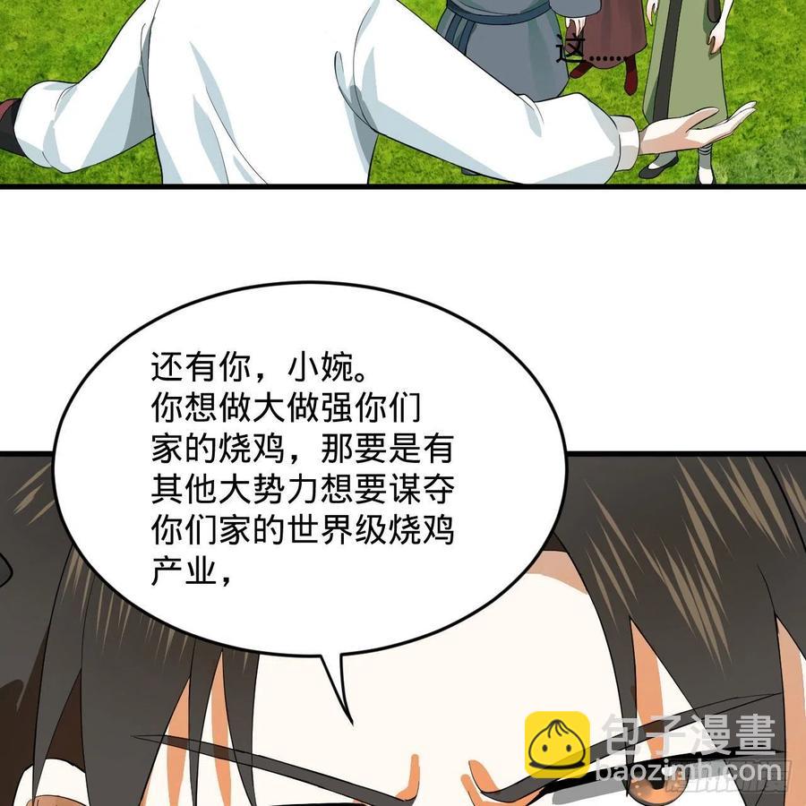 🍔炼气练了三千年 274回 路怀立 第18页