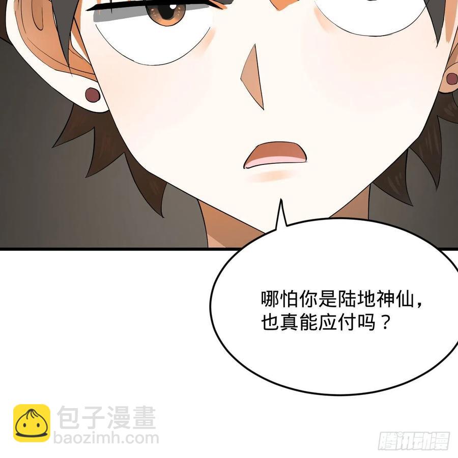 🍔炼气练了三千年 274回 路怀立 第19页