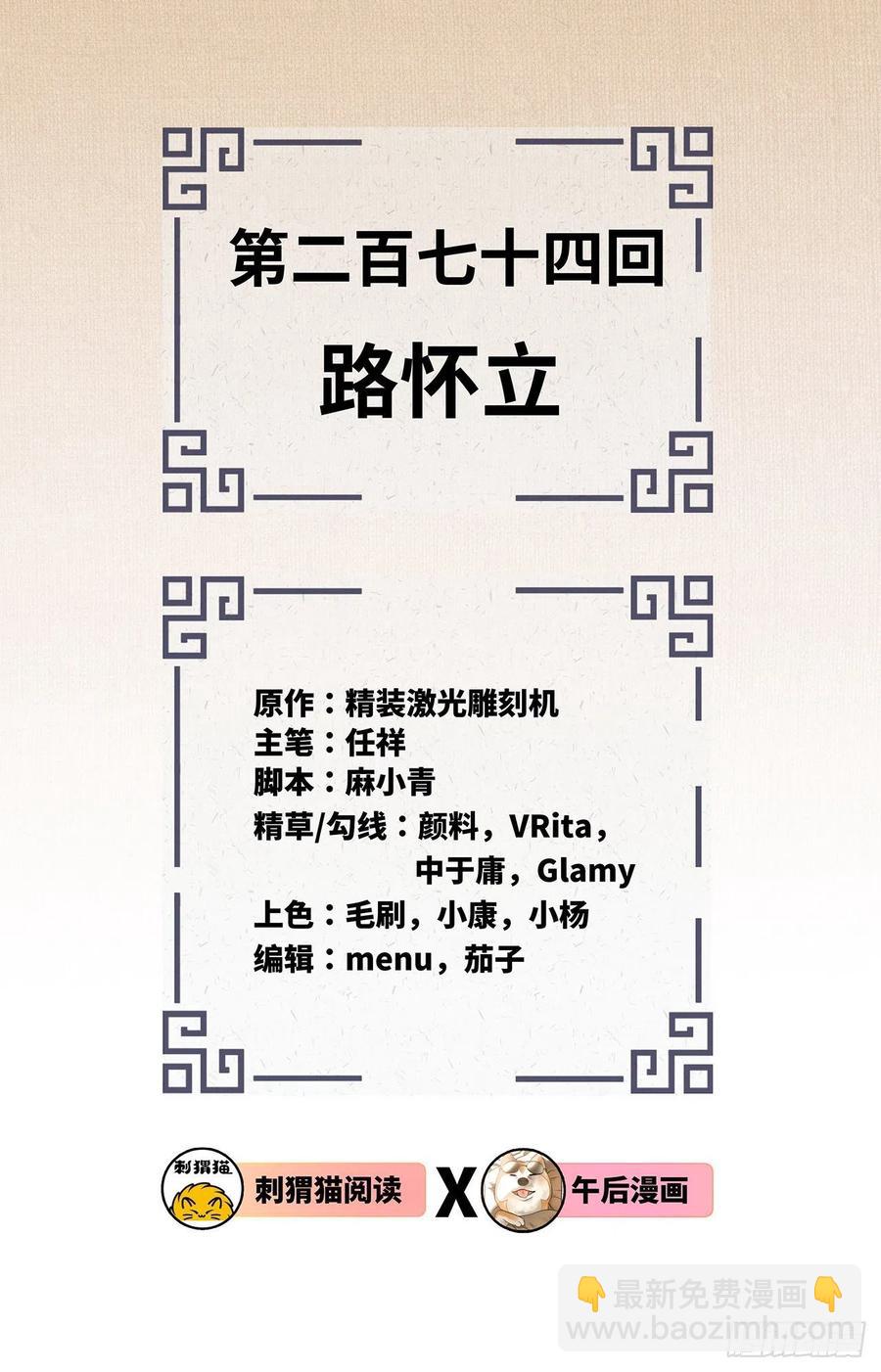 🍔炼气练了三千年 274回 路怀立 第2页