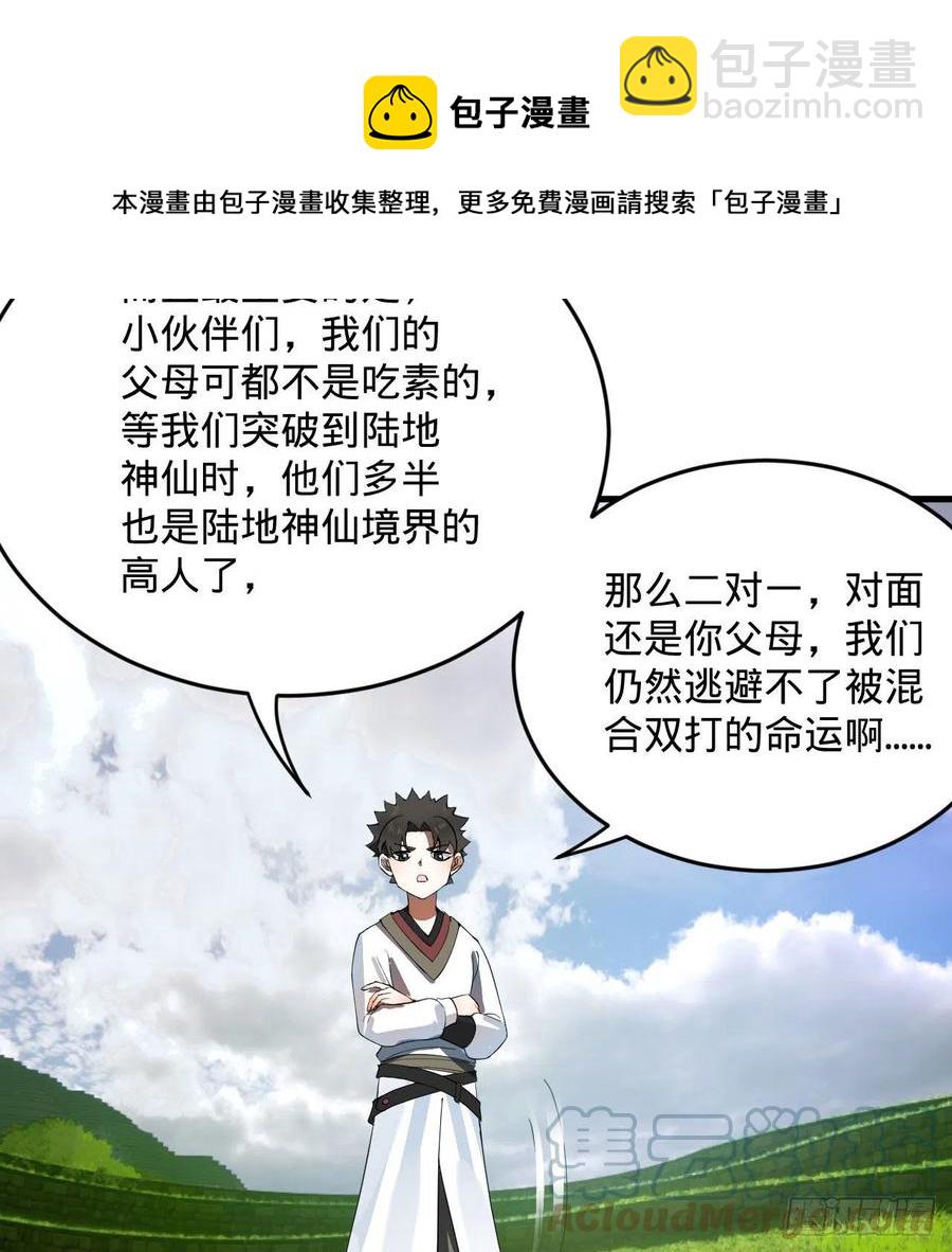 🍔炼气练了三千年 274回 路怀立 第21页