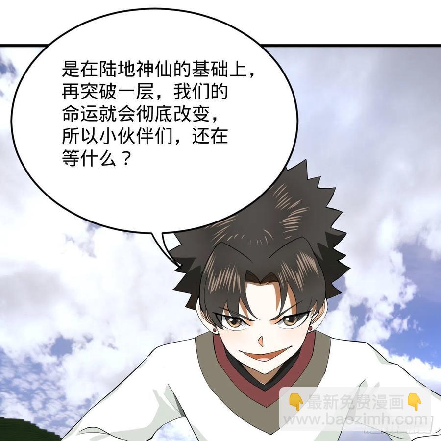 🍔炼气练了三千年 274回 路怀立 第24页