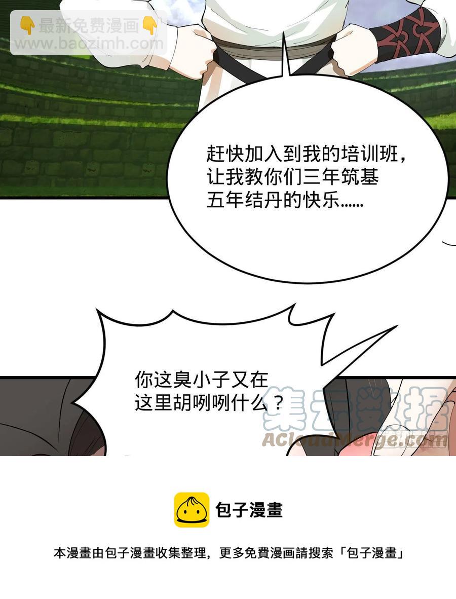 🍔炼气练了三千年 274回 路怀立 第25页