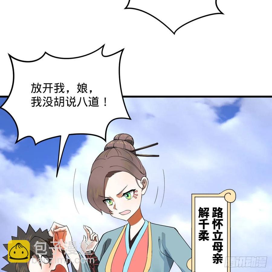 🍔炼气练了三千年 274回 路怀立 第27页