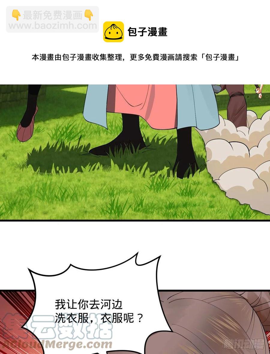 🍔炼气练了三千年 274回 路怀立 第29页