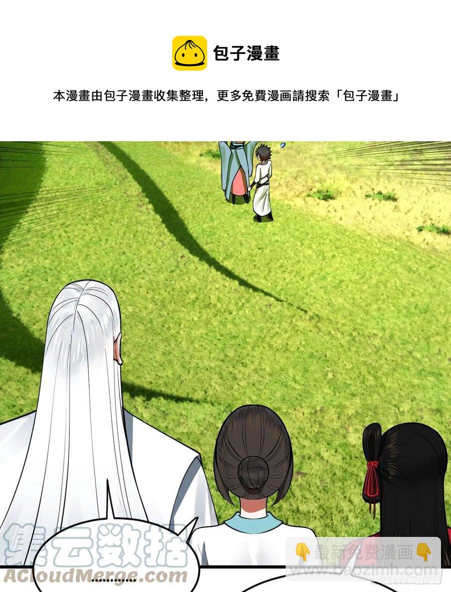 🍔炼气练了三千年 274回 路怀立 第33页