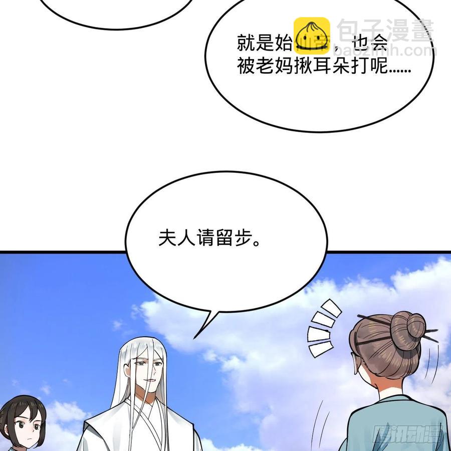 🍔炼气练了三千年 274回 路怀立 第34页