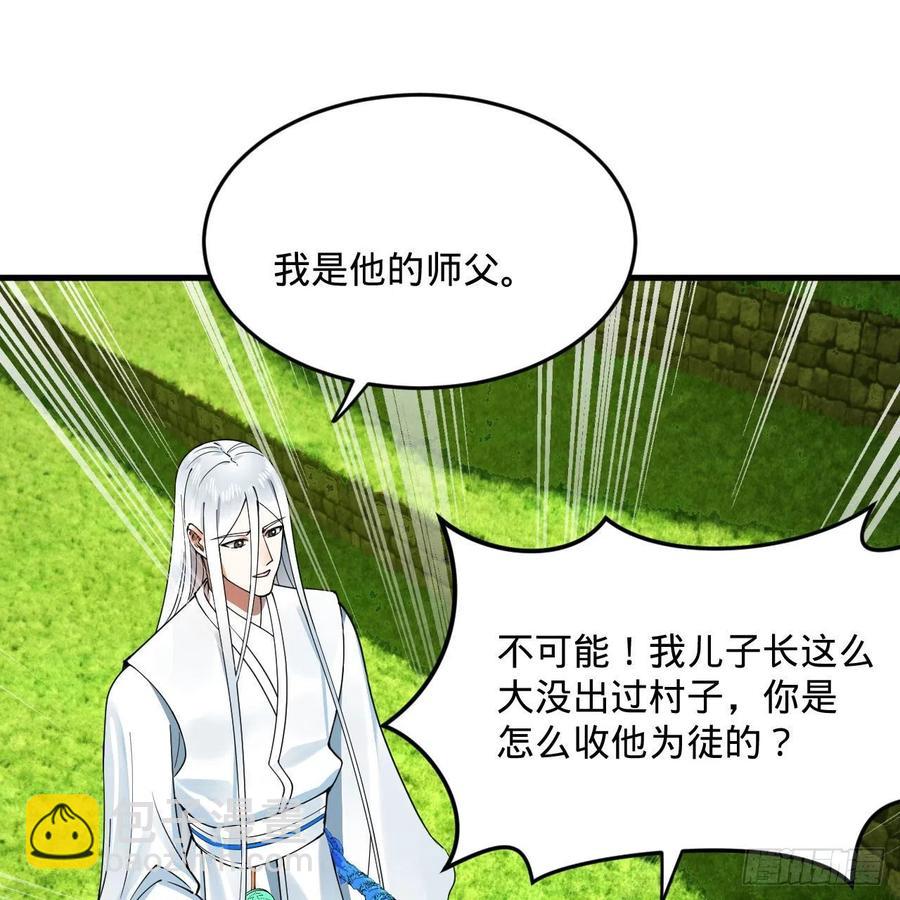 🍔炼气练了三千年 274回 路怀立 第43页