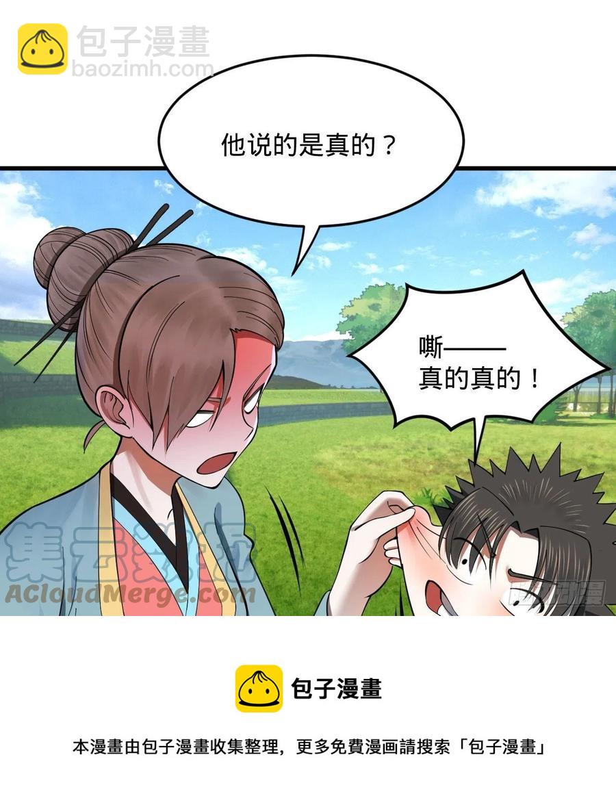 🍔炼气练了三千年 274回 路怀立 第45页