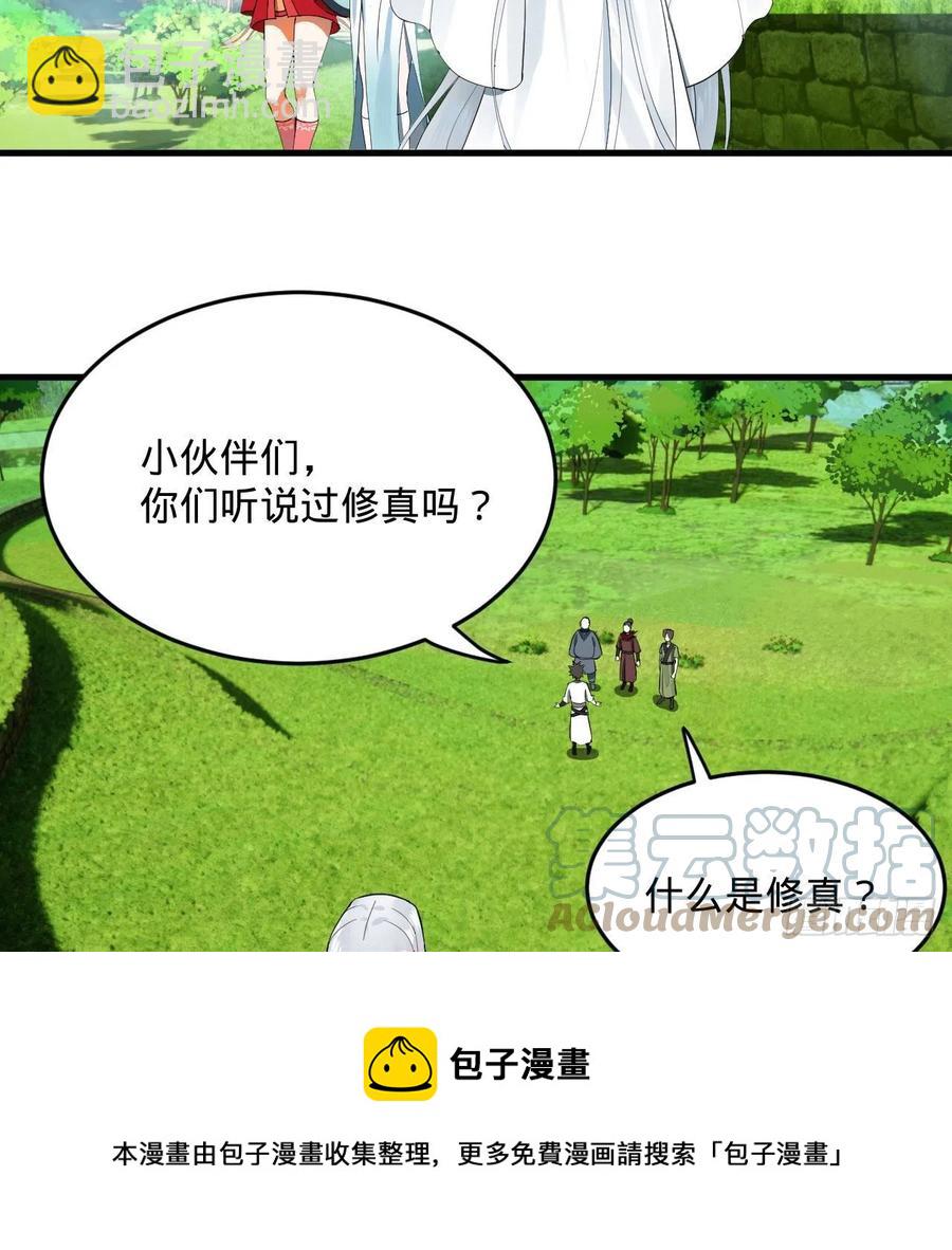 🍔炼气练了三千年 274回 路怀立 第5页