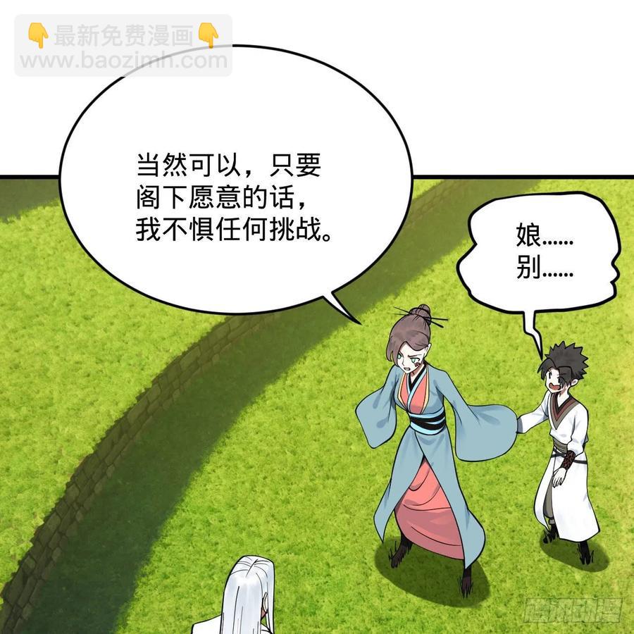🍔炼气练了三千年 274回 路怀立 第50页