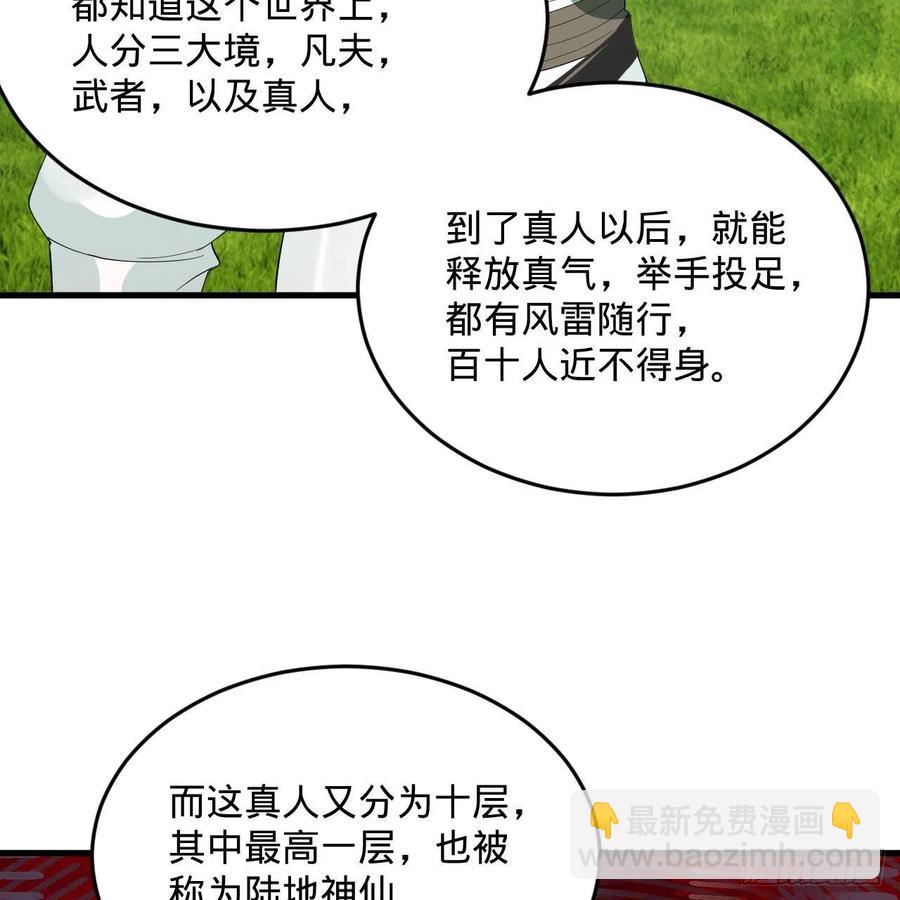 🍔炼气练了三千年 274回 路怀立 第8页