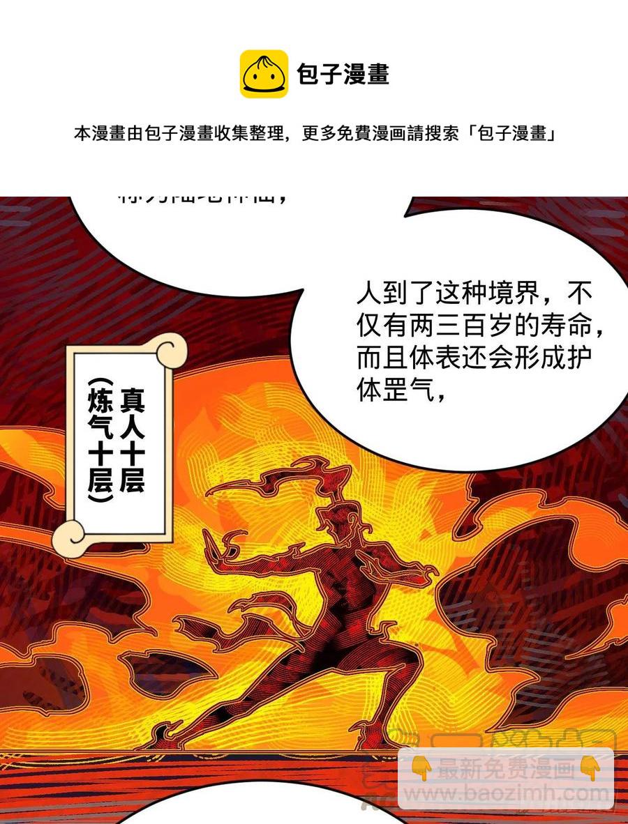 🍔炼气练了三千年 274回 路怀立 第9页