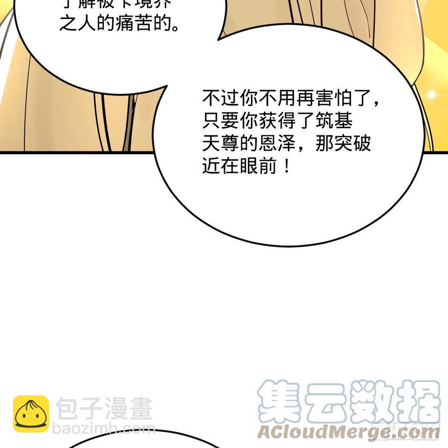 🍔炼气练了三千年 276回 筑基天尊入梦来 第10页