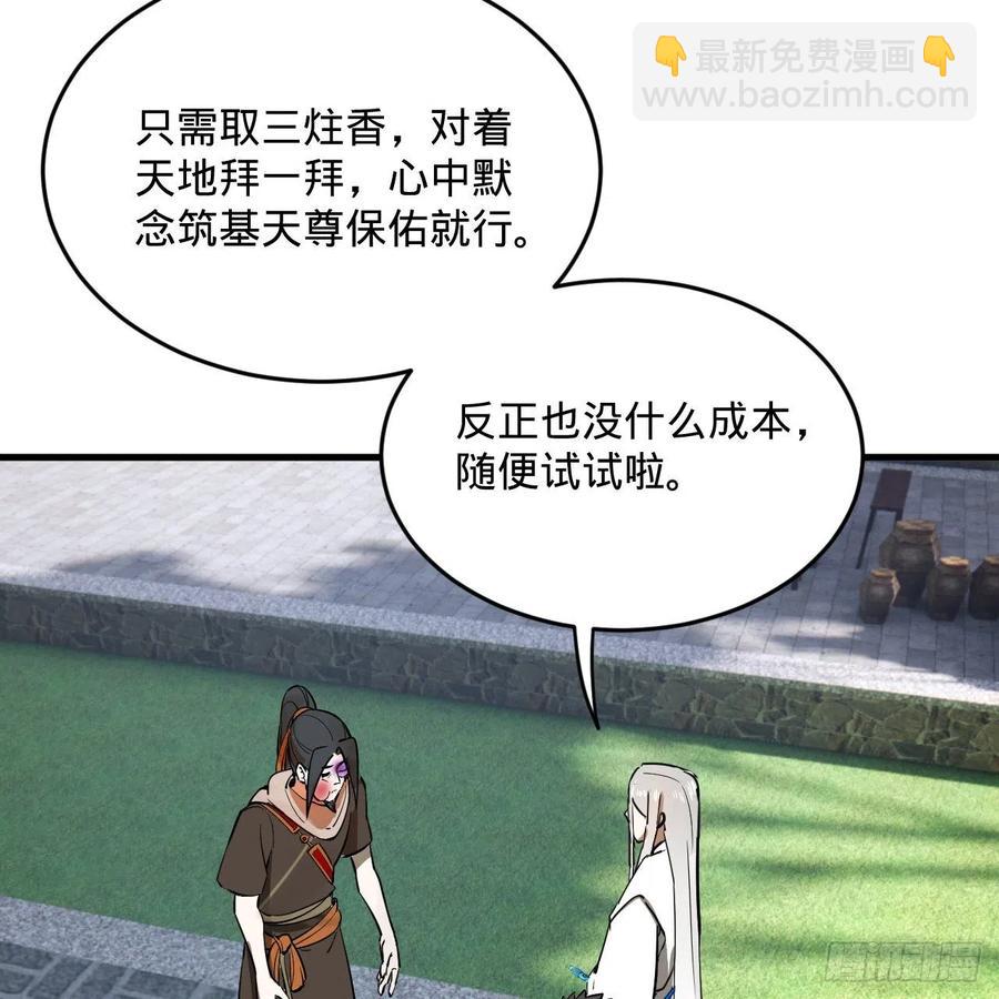 🍔炼气练了三千年 276回 筑基天尊入梦来 第11页