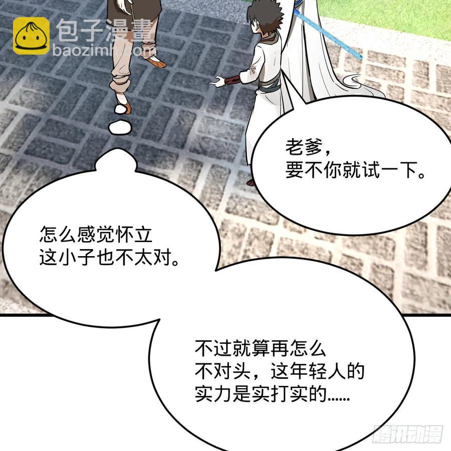 🍔炼气练了三千年 276回 筑基天尊入梦来 第12页
