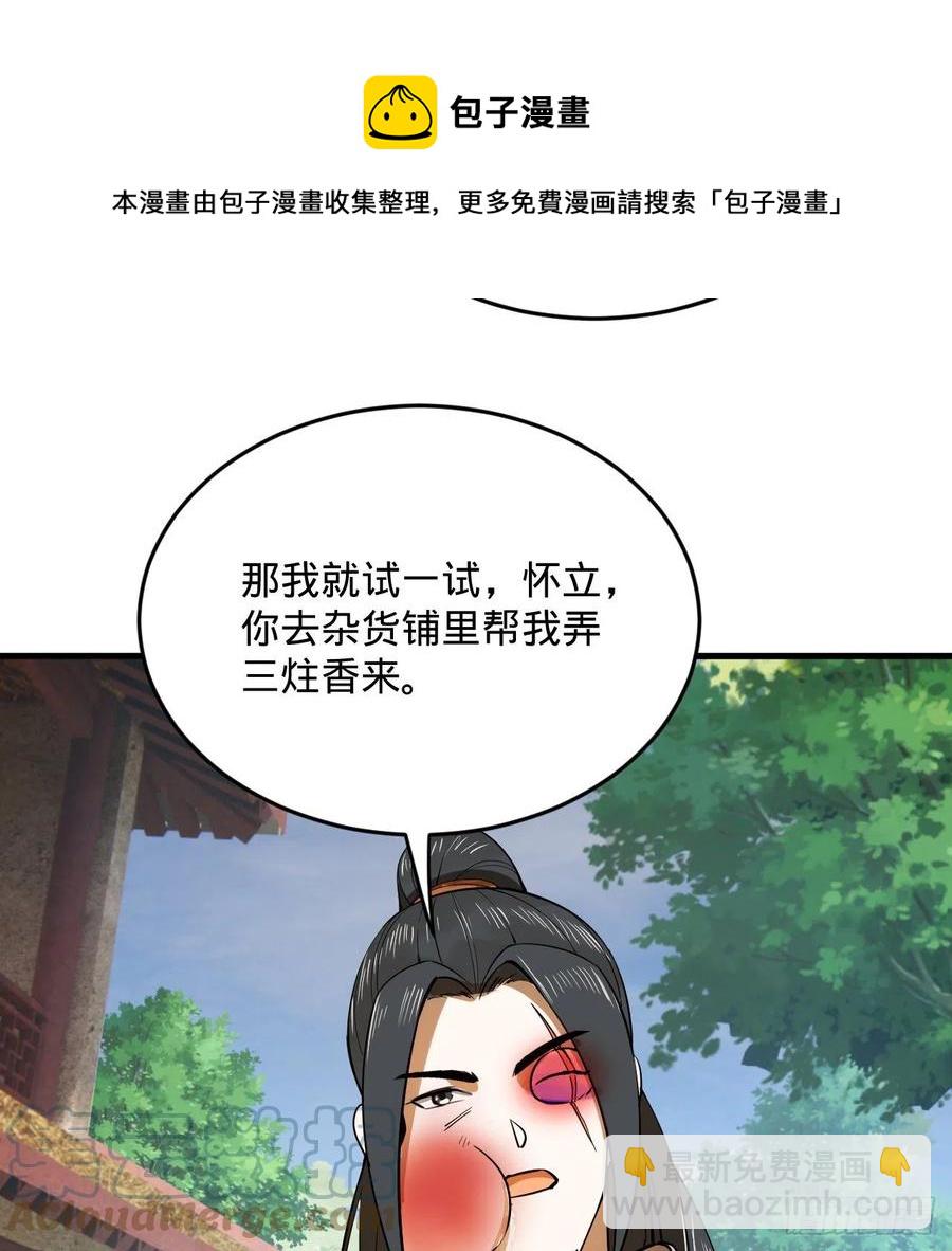 🍔炼气练了三千年 276回 筑基天尊入梦来 第13页