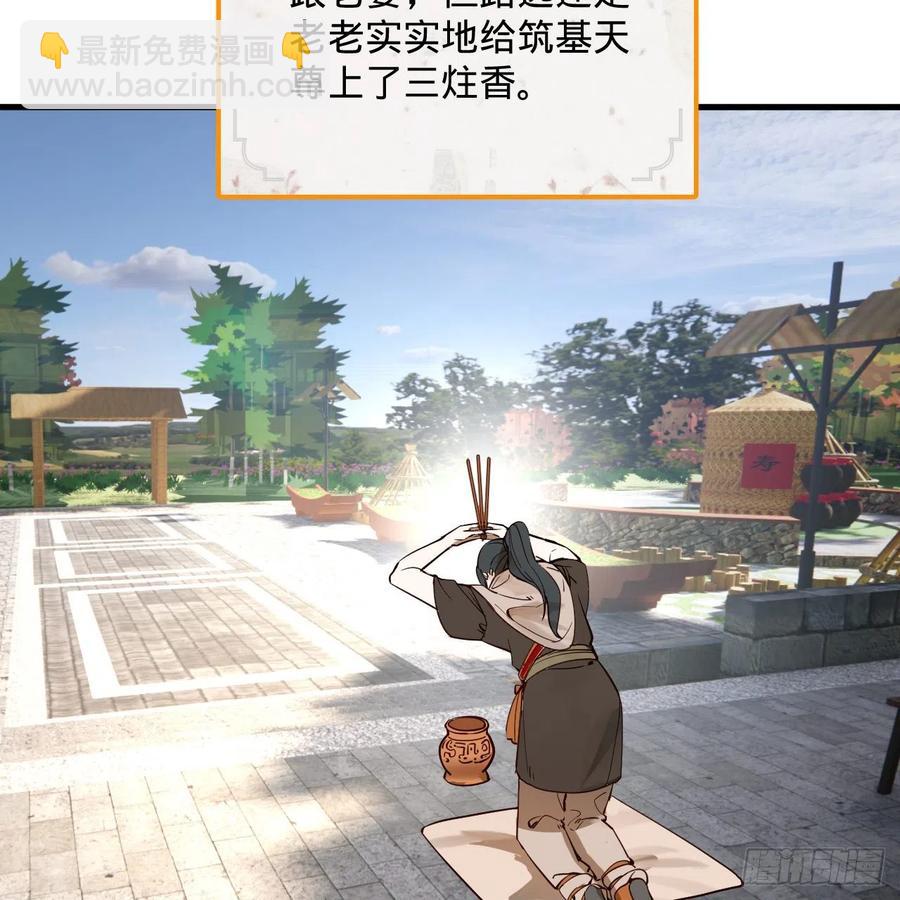 🍔炼气练了三千年 276回 筑基天尊入梦来 第15页