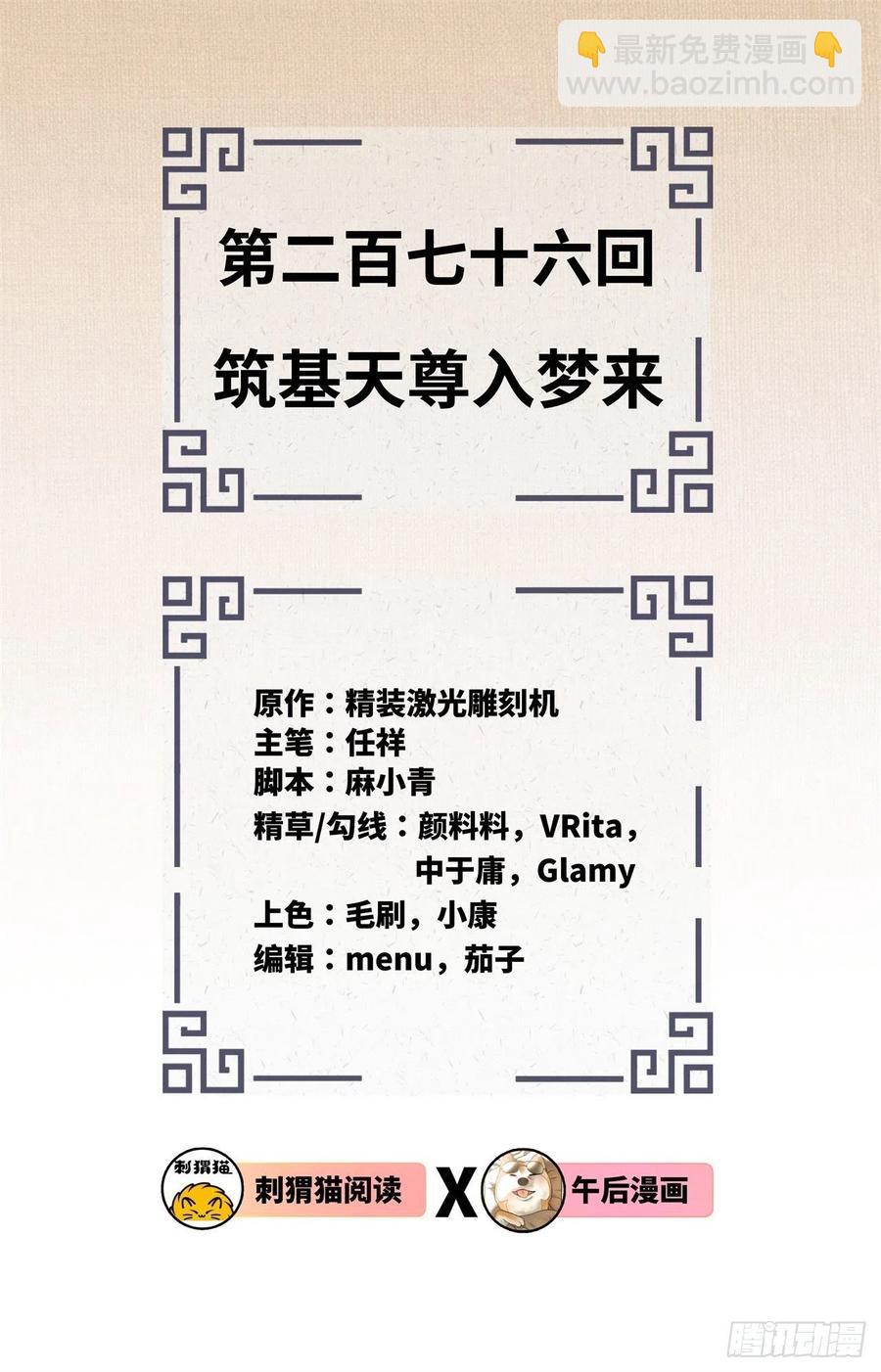 🍔炼气练了三千年 276回 筑基天尊入梦来 第2页