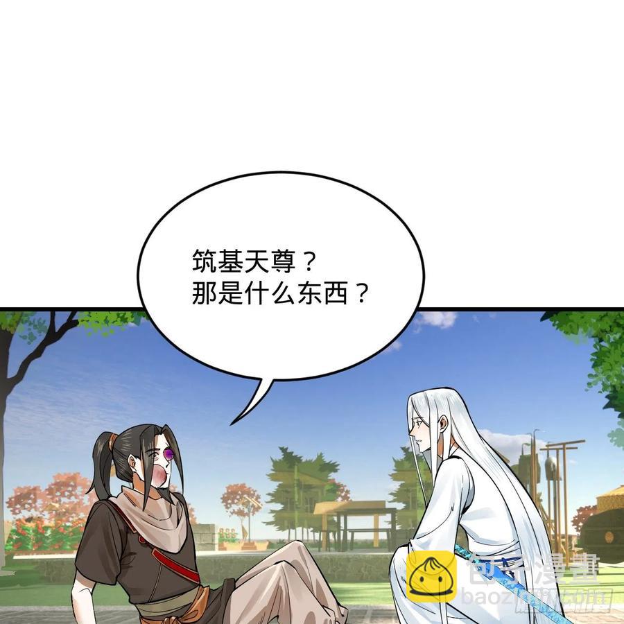 🍔炼气练了三千年 276回 筑基天尊入梦来 第3页