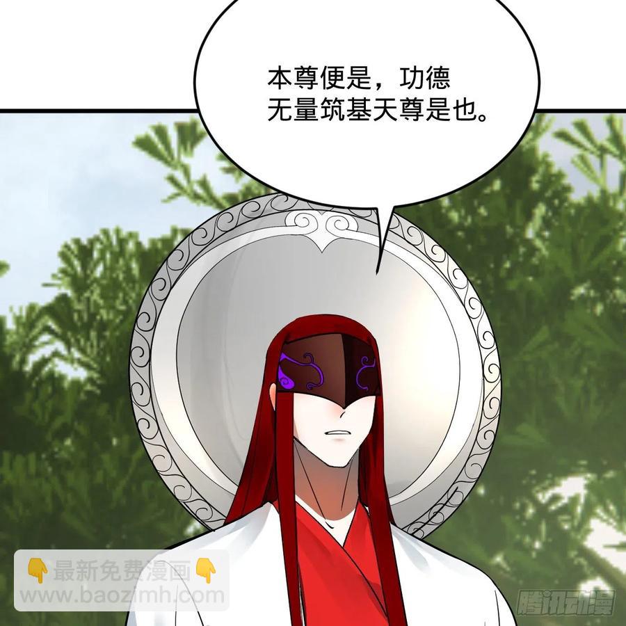 🍔炼气练了三千年 276回 筑基天尊入梦来 第32页