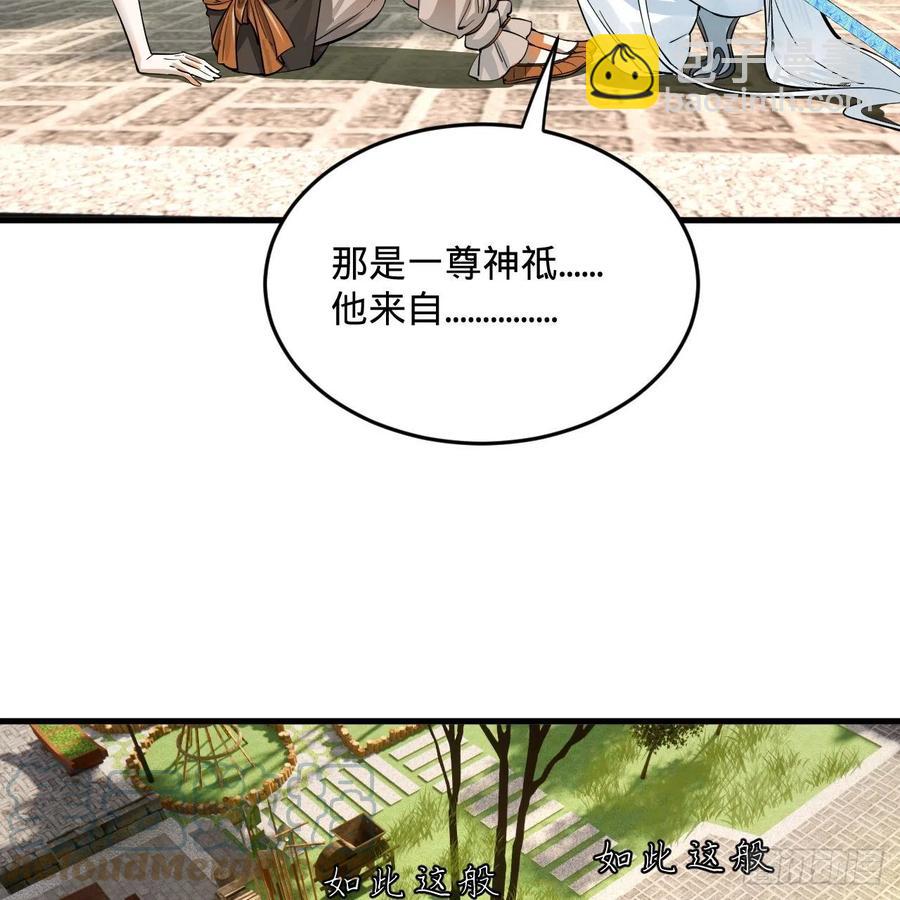 🍔炼气练了三千年 276回 筑基天尊入梦来 第4页