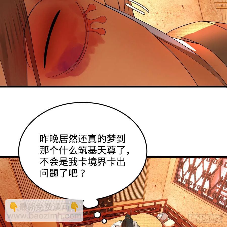 🍔炼气练了三千年 276回 筑基天尊入梦来 第50页