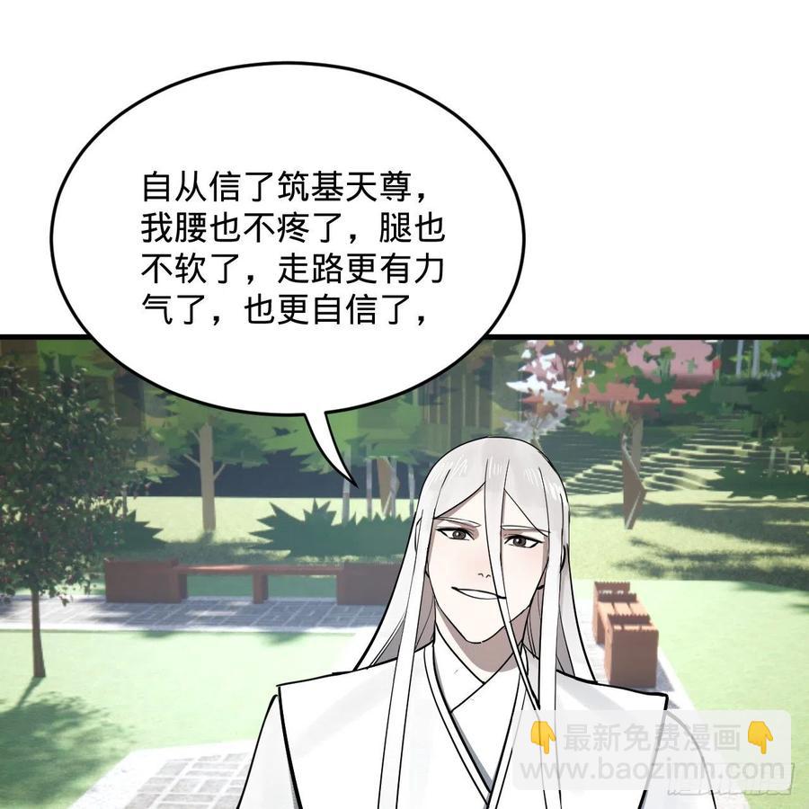🍔炼气练了三千年 276回 筑基天尊入梦来 第6页