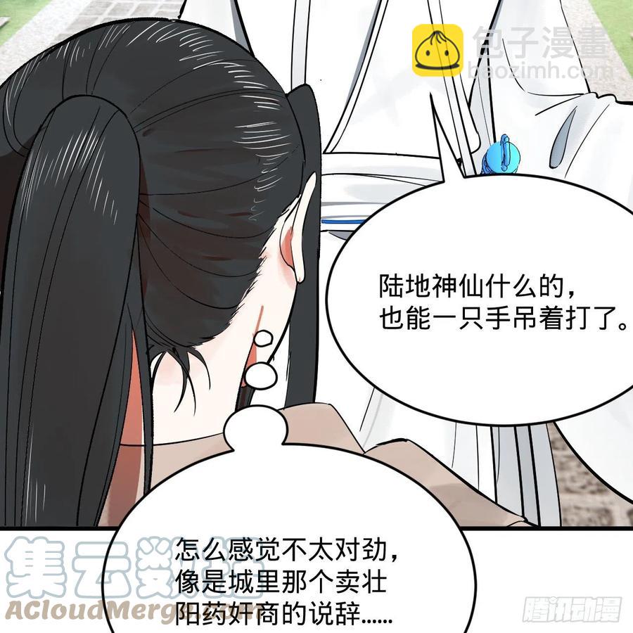 🍔炼气练了三千年 276回 筑基天尊入梦来 第7页