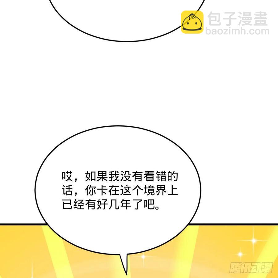 🍔炼气练了三千年 276回 筑基天尊入梦来 第8页