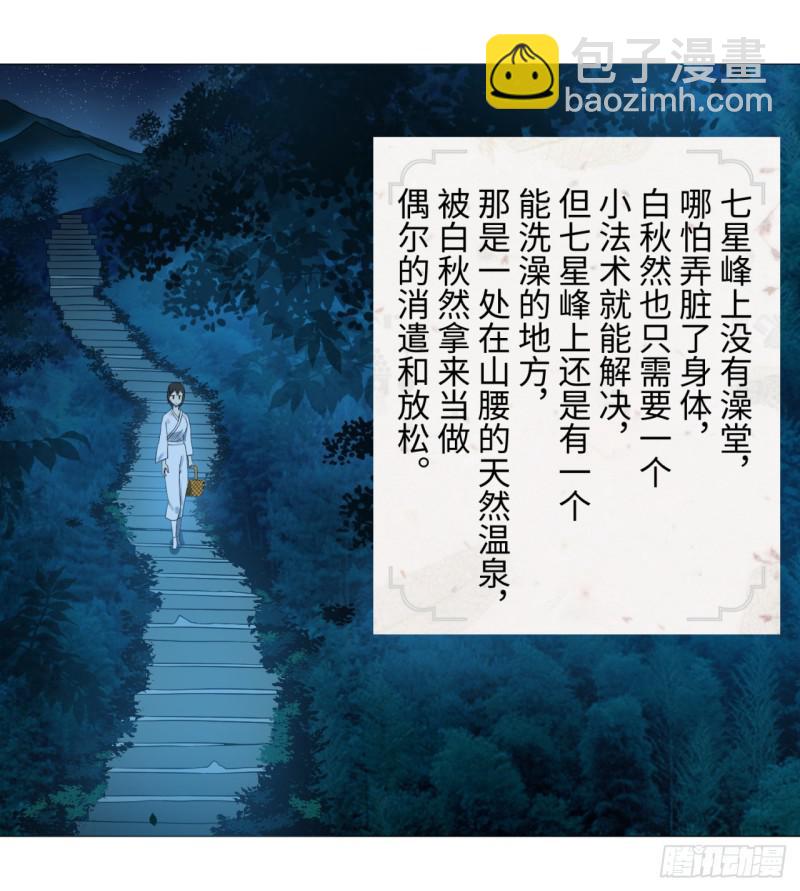 🍔炼气练了三千年 29回 温泉猴儿的嘲讽 第14页