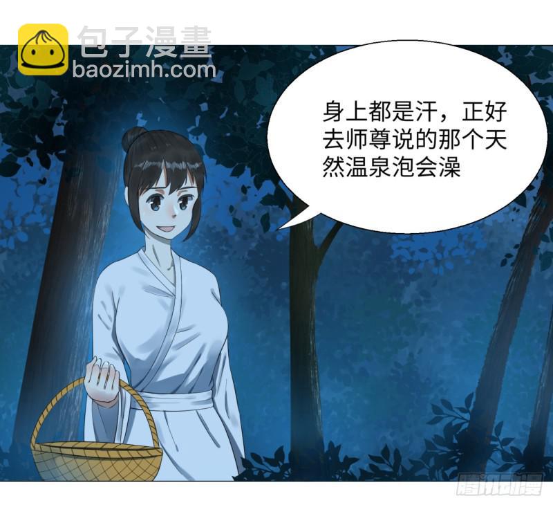 🍔炼气练了三千年 29回 温泉猴儿的嘲讽 第15页