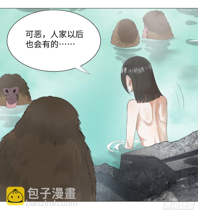 🍔炼气练了三千年 29回 温泉猴儿的嘲讽 第25页