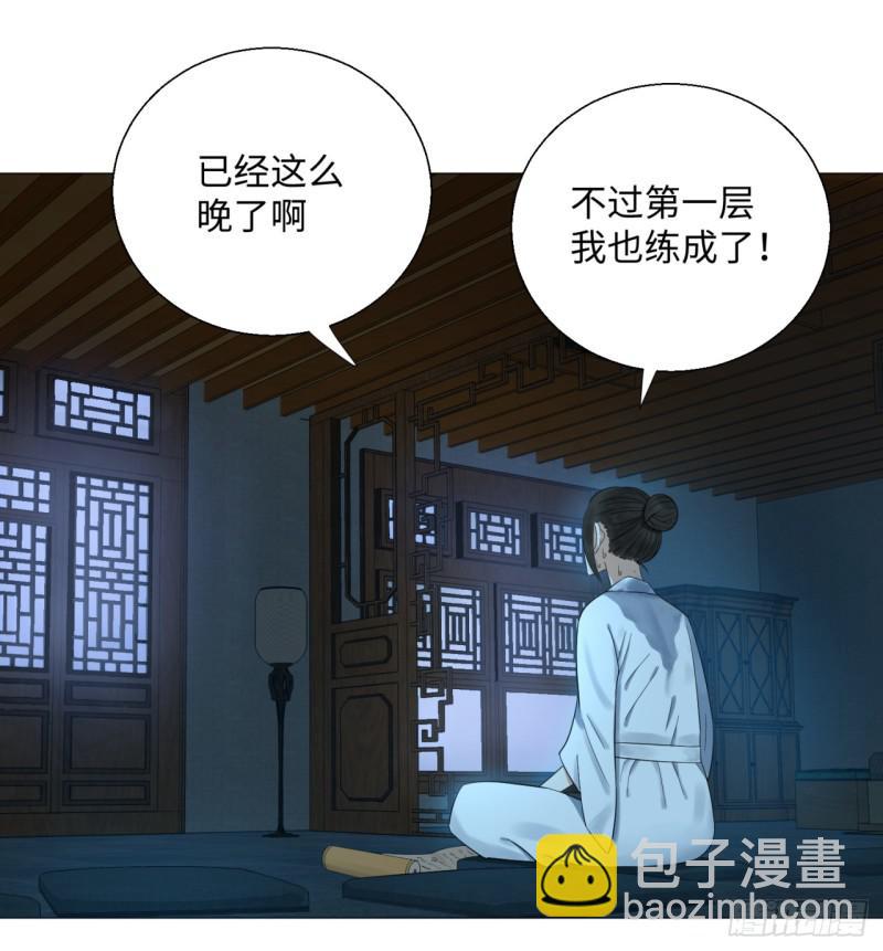 🍔炼气练了三千年 29回 温泉猴儿的嘲讽 第3页