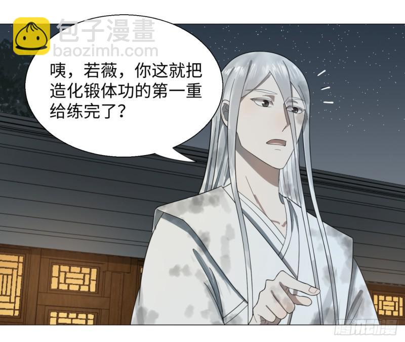 🍔炼气练了三千年 29回 温泉猴儿的嘲讽 第43页