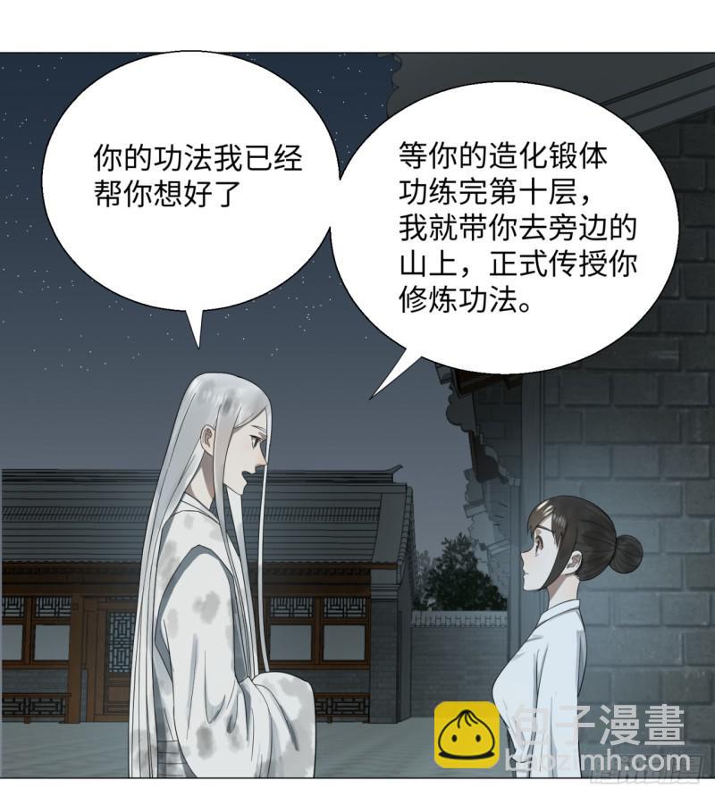 🍔炼气练了三千年 29回 温泉猴儿的嘲讽 第45页