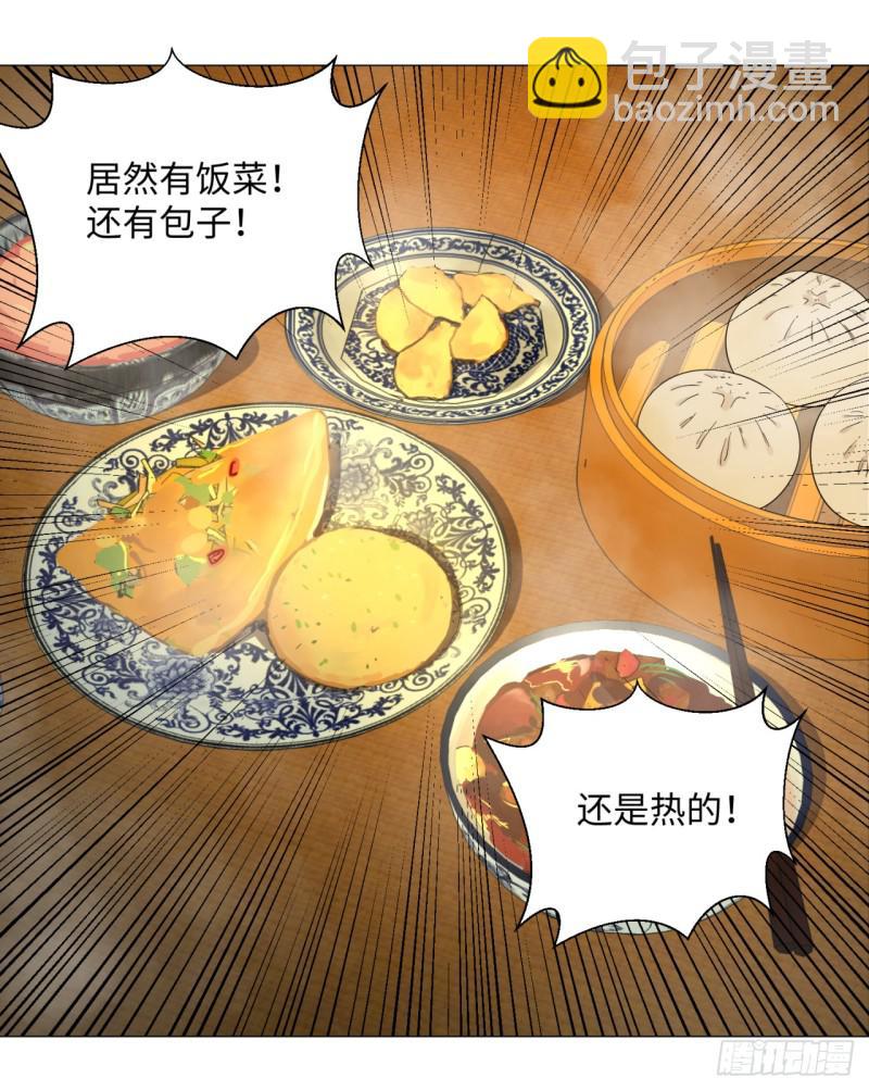🍔炼气练了三千年 29回 温泉猴儿的嘲讽 第6页