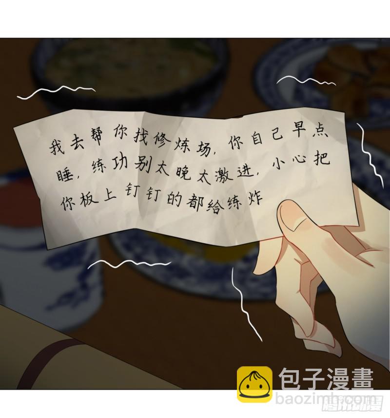 🍔炼气练了三千年 29回 温泉猴儿的嘲讽 第9页