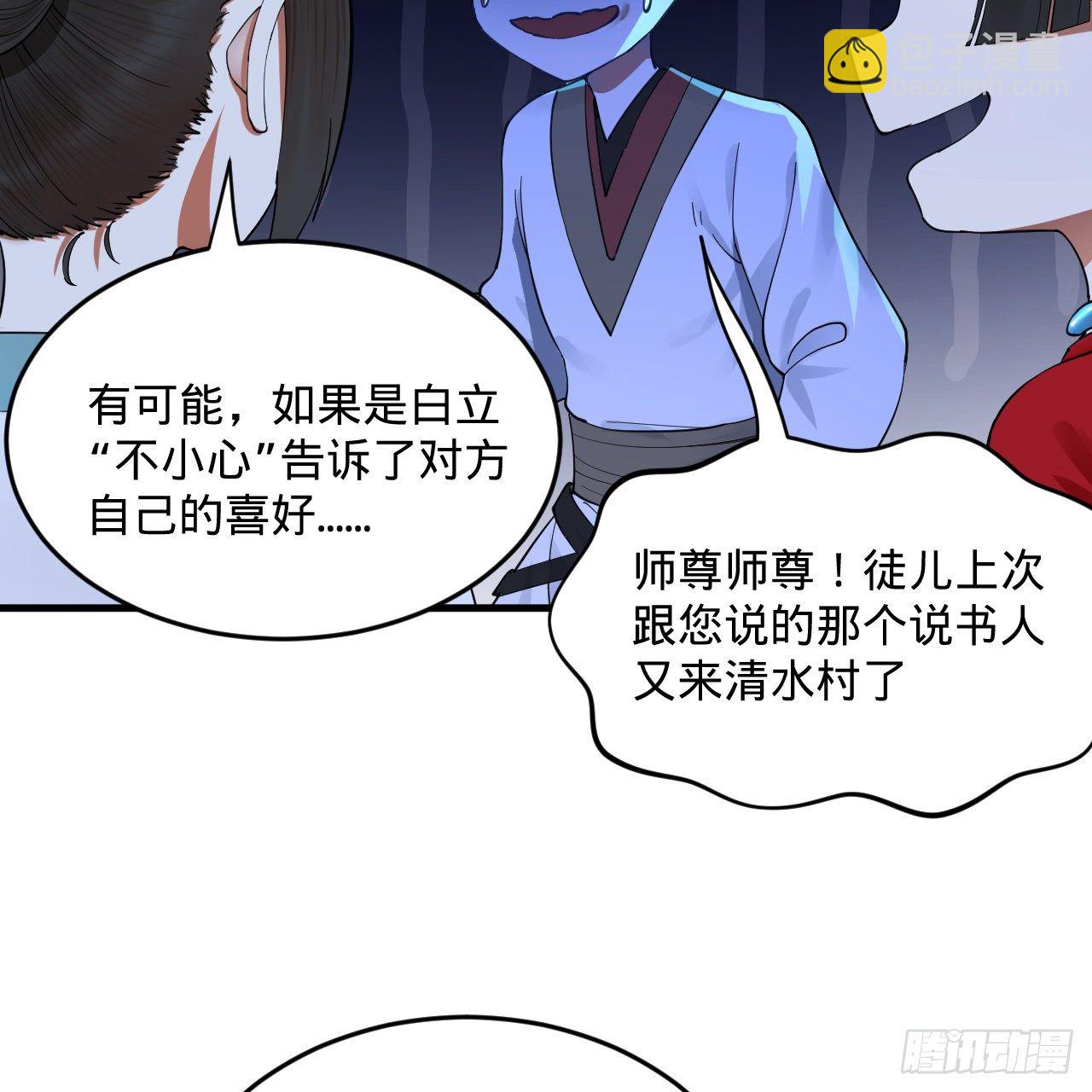 🍔炼气练了三千年 278回 兴趣使然的传教士 第16页